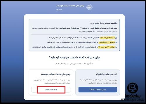 سایت استعلام دهک خانوار